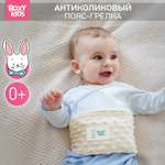 Пояс грелка ROXY-KIDS гелевый от коликов в животе для новорожденных цвет молочный