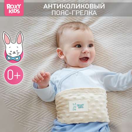 Пояс грелка ROXY-KIDS гелевый от коликов в животе для новорожденных цвет молочный