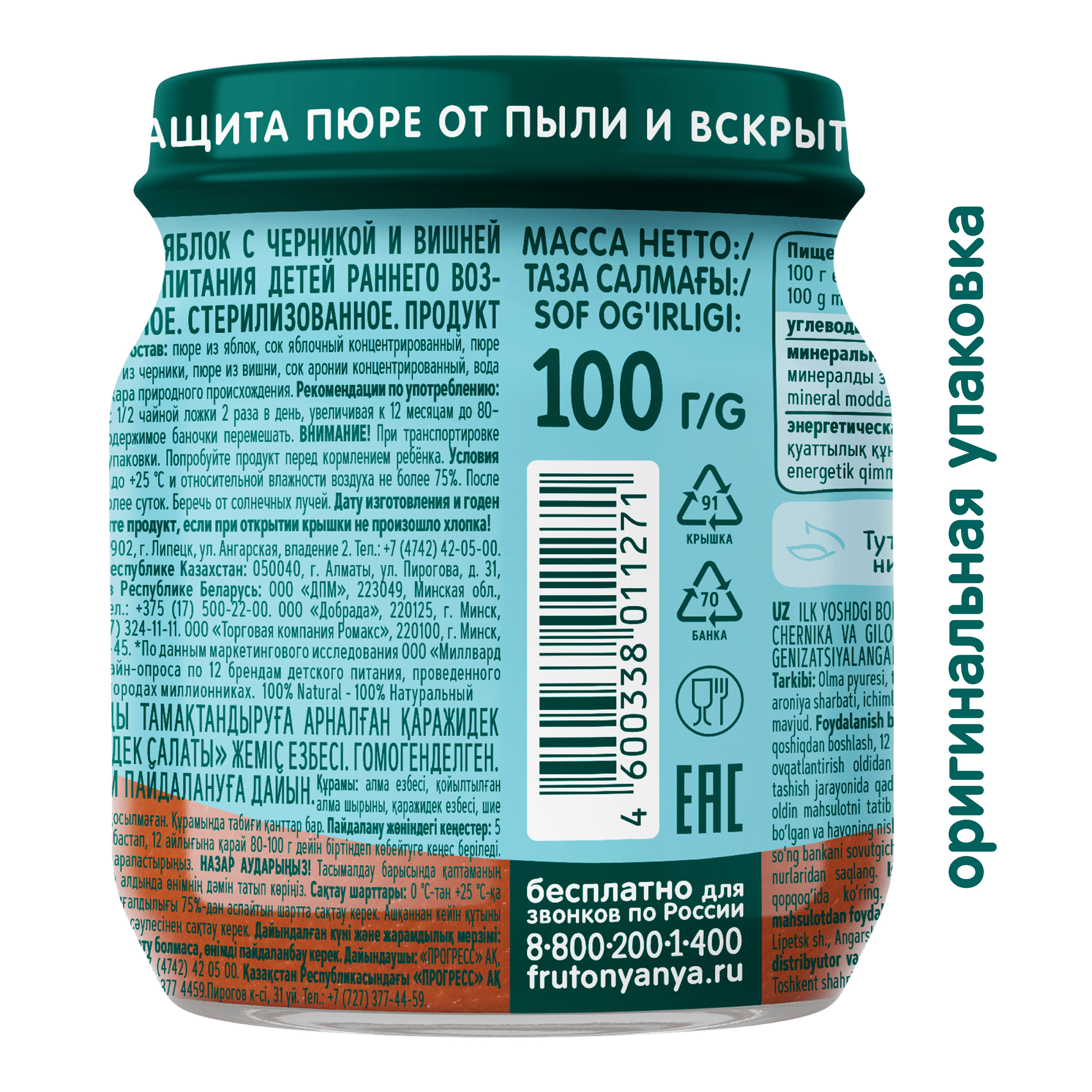 Пюре ФрутоНяня ягодный салатик яблоко-черника-вишня с аронией 100г с 5месяцев - фото 3