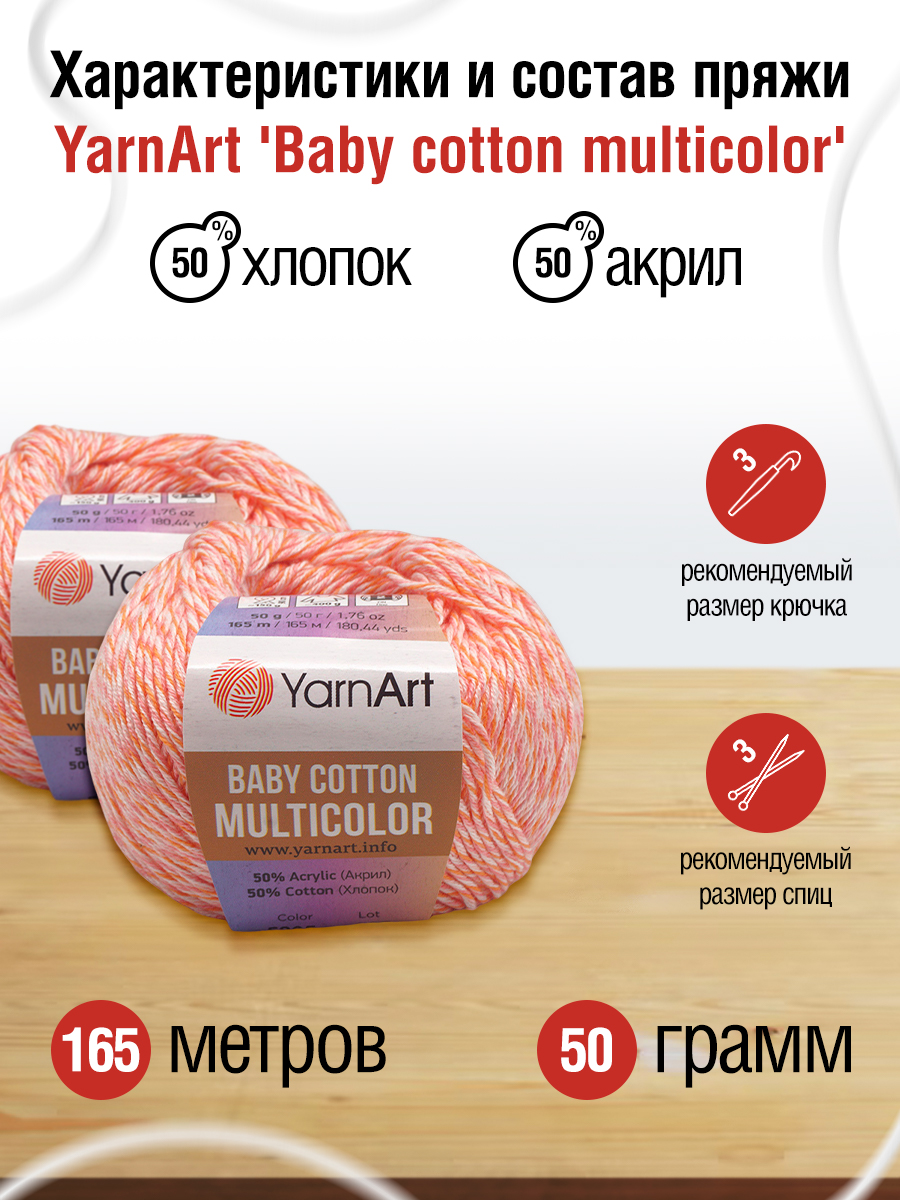 Пряжа для вязания YarnArt Baby cotton multicolor 50 гр 165 м хлопок акрил детская 10 мотков цвет 5205 - фото 2