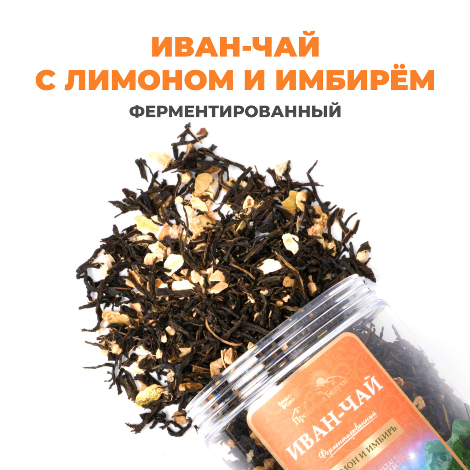 Напиток чайный Предгорья Белухи Иван чай ферментированный лимон и имбирь 100 г - фото 1