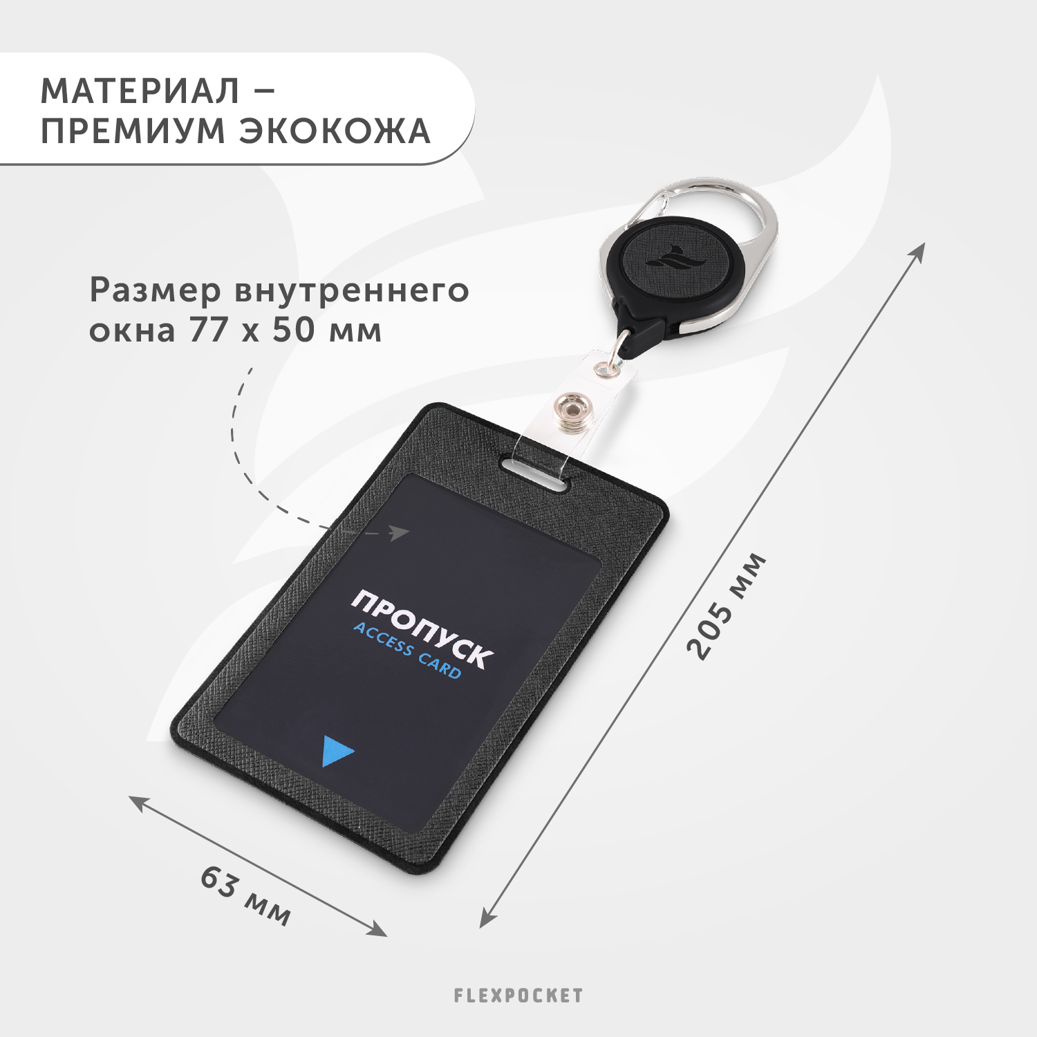 Карман для бейджа из экокожи Flexpocket цвет черный с рулеткой и вытяжной нитью - фото 5