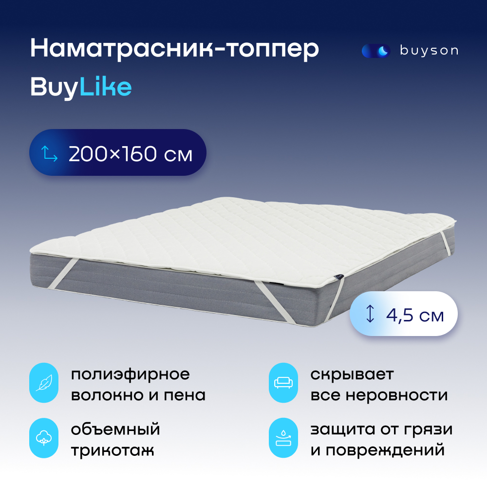 Наматрасник, тонкий матрас buyson BuyLike 200x160 белый - фото 1