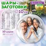 Пластиковые шарики Brauberg заготовки для елочных игрушек 10 см 10 штук