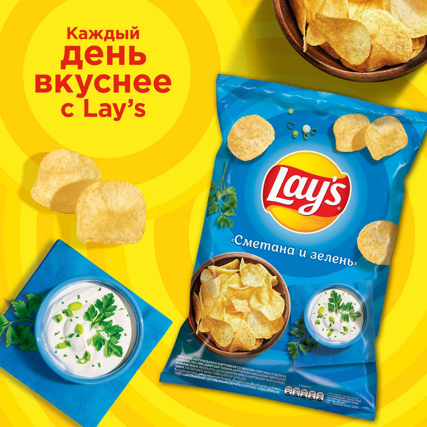 Чипсы из натурального картофеля Lays со вкусом сметаны и зелени 225г –  купить в интернет-магазине низких цен Ещё по цене 189.99 ₽