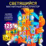 Конструктор магнитный PELICAN HAPPY TOYS 125 деталей