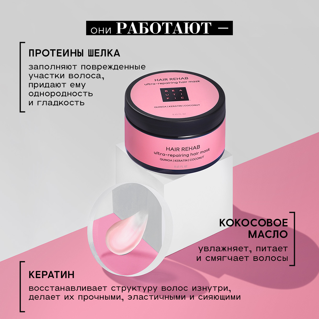 Маска для волос BEAUTIFIC Hair Rehab для поврежденных и окрашенных волос с маслом кокоса 250мл - фото 3