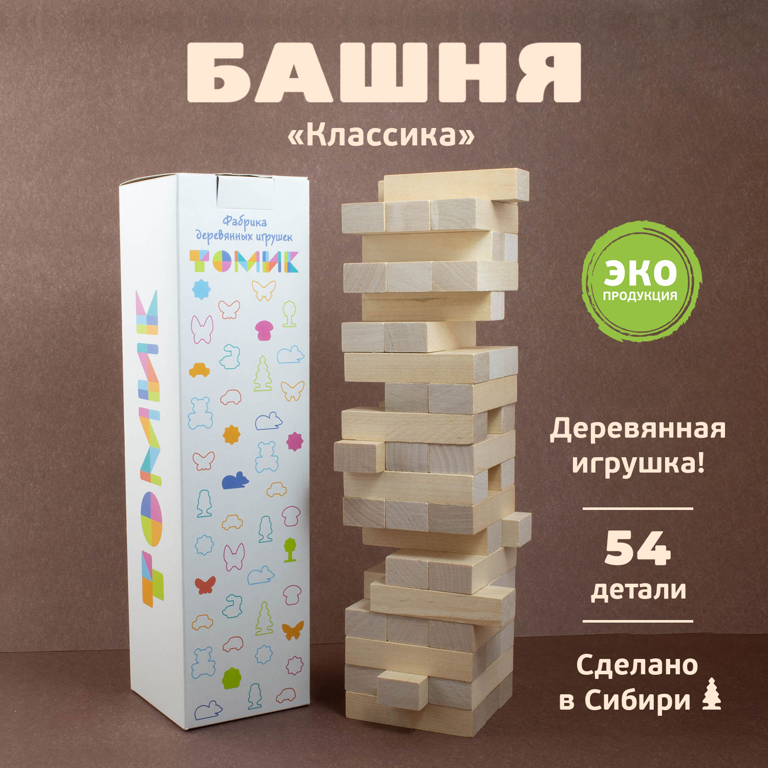 Логический игровой набор Башня. Классика, 54 детали Томик 1-97