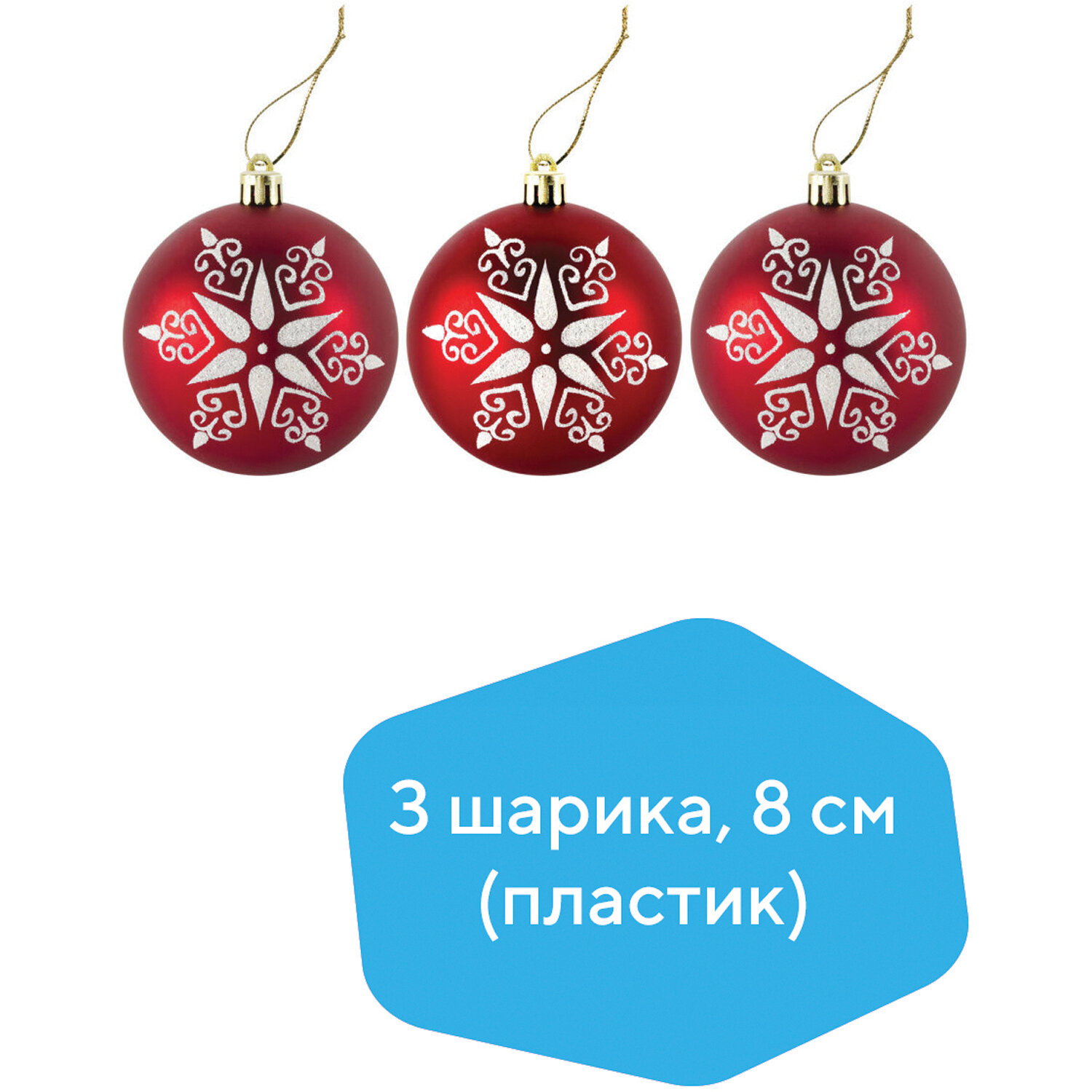 Шары елочные Золотая сказка с узором Звезда 3 шт пластик 8 см красные ручная работа - фото 2