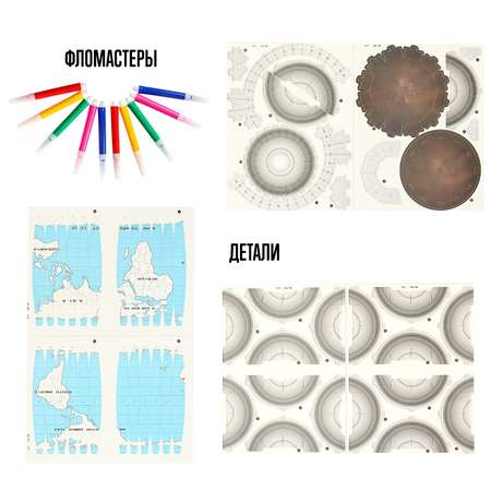 Конструктор Unicon «Глобус-раскраска» с фломастерами 47 деталей