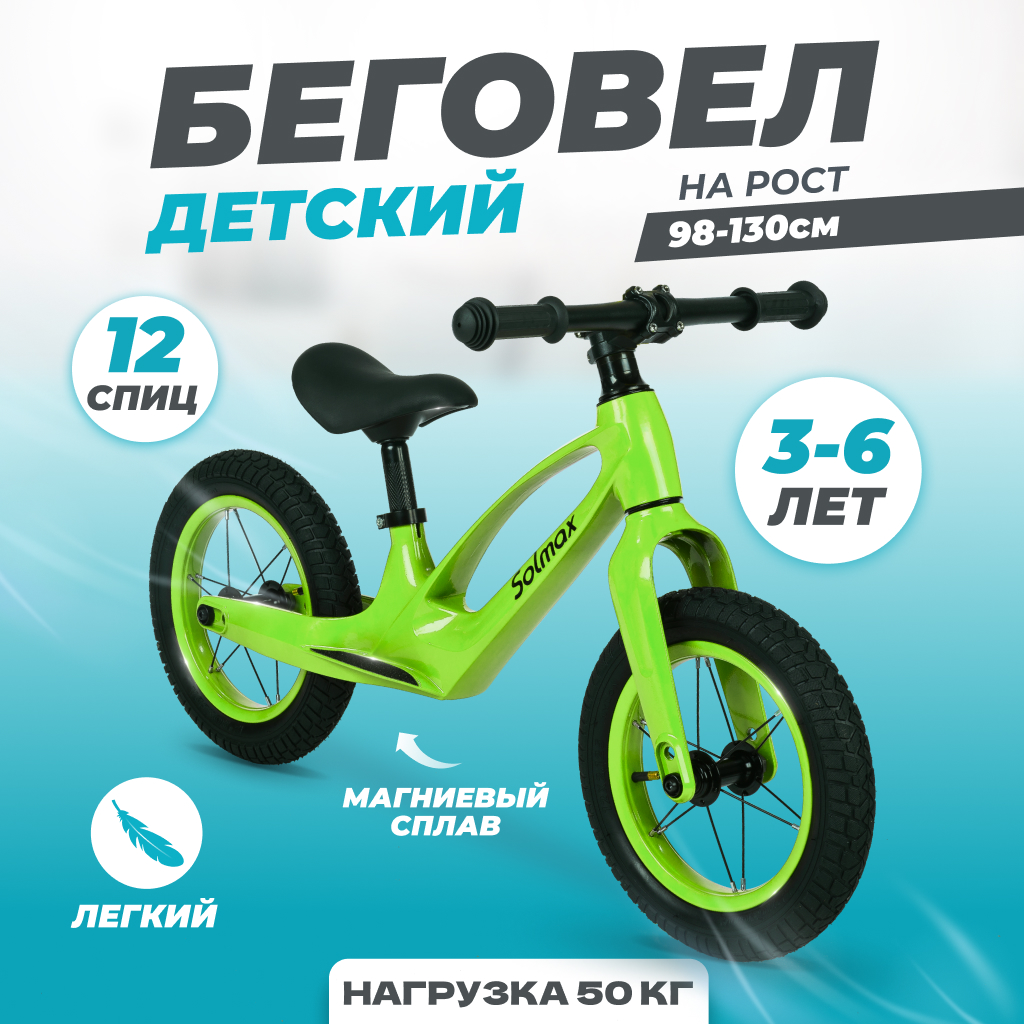 Двухколесный беговел Solmax до 50 кг зеленый - фото 1