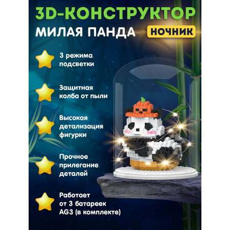 Конструктор ночник ДЖАМБО Панда в колбе 396 деталей