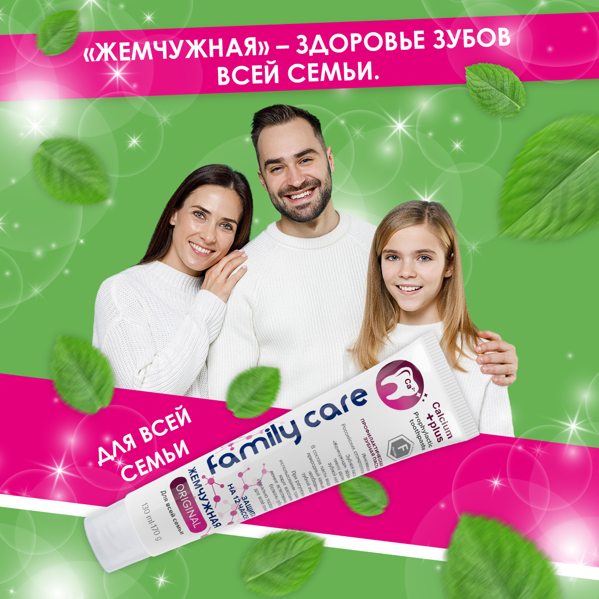 Комплект зубных паст Жемчужная Original двойная мята 170г+комплексный уход 170г+для всей семьи 170г - фото 2