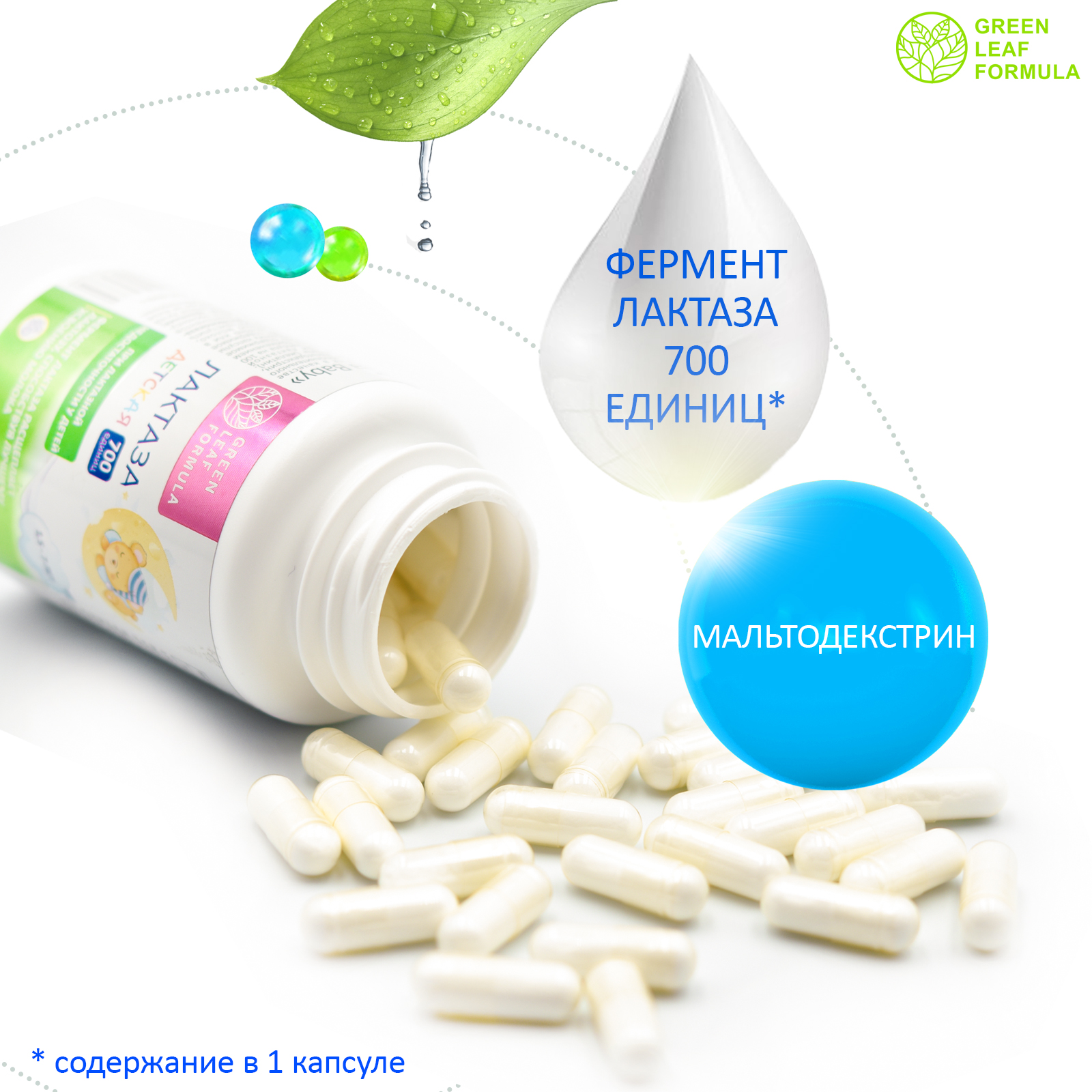 Фермент лактаза BABY для детей Green Leaf Formula при лактазной недостаточности для пищеварения - фото 3