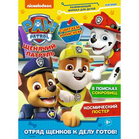 Журналы Paw Patrol 3 шт с вложениями - наклейки 7/22 + 8/22 + 9/22 Щенячий патруль