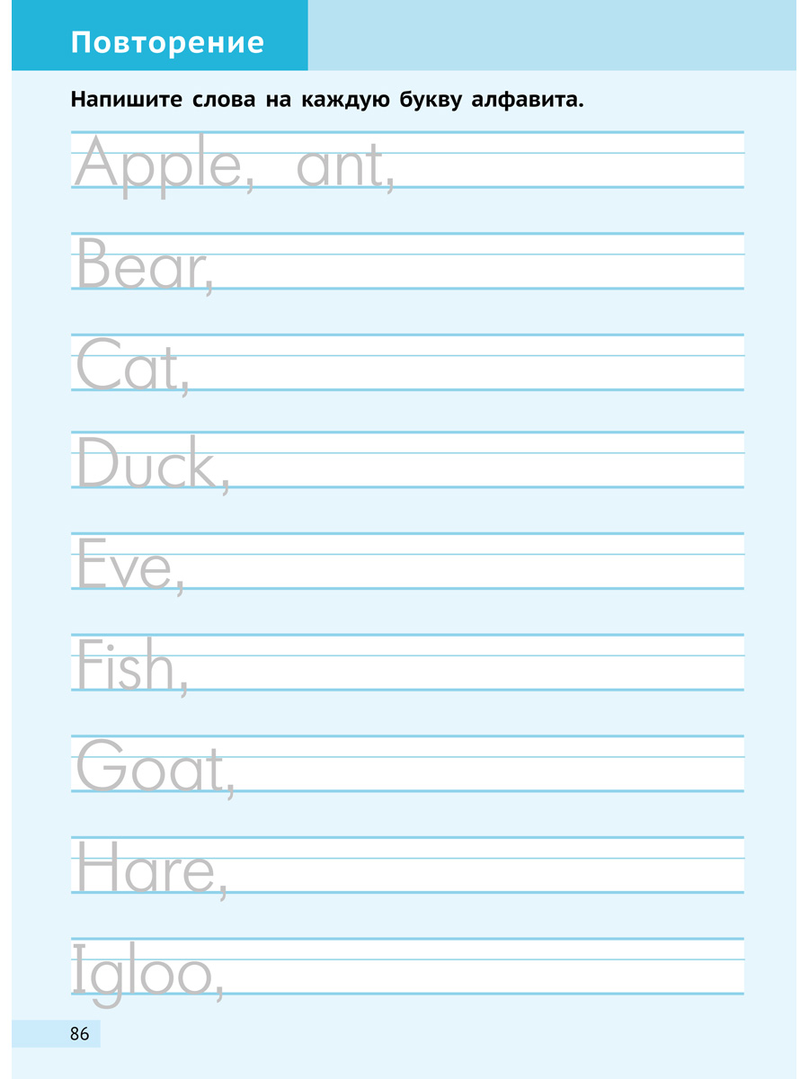 Учебное пособие Титул Рабочая тетрадь-тренажёр по письму для дошкольников. Английский язык - фото 4