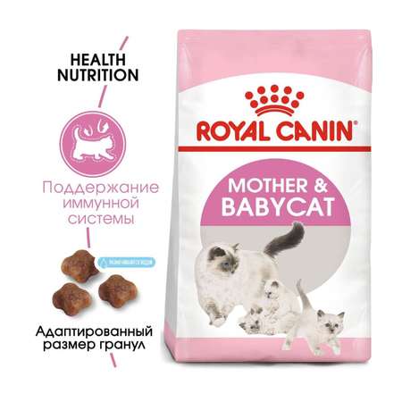 Корм сухой для котят ROYAL CANIN Mother and Babycat 2кг