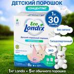 Детский стиральный порошок Londix гипоаллергенный без запаха концентрат 30 стирок (1 кг)