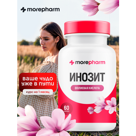 БАД morepharm БАД Инозит инозитол и фолиевая кислота 60 капсул