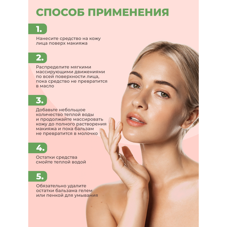 Гидрофильный бальзам NAME SKIN CARE для снятия макияжа