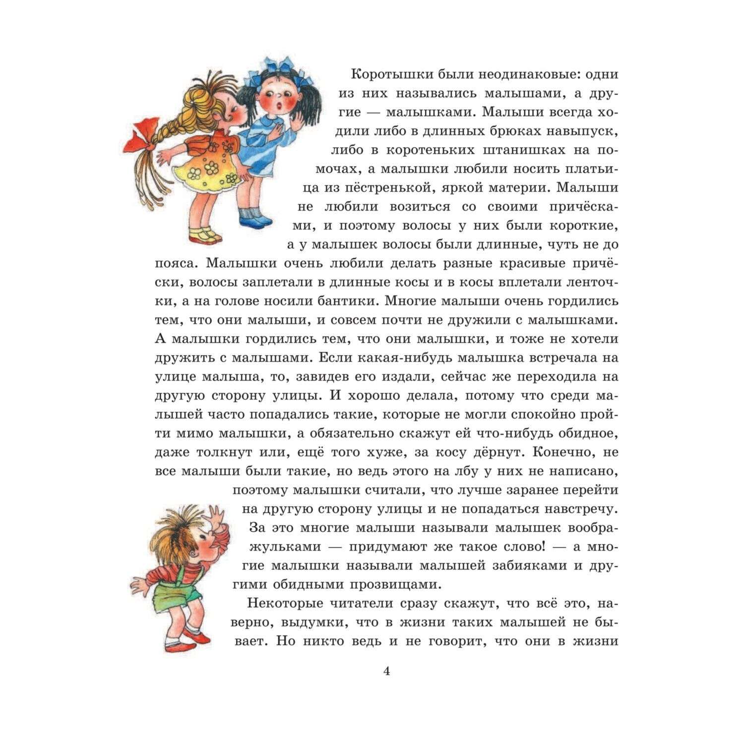 Книга Эксмо Приключения Незнайки и его друзей иллюстрации Ревуцкой - фото 5