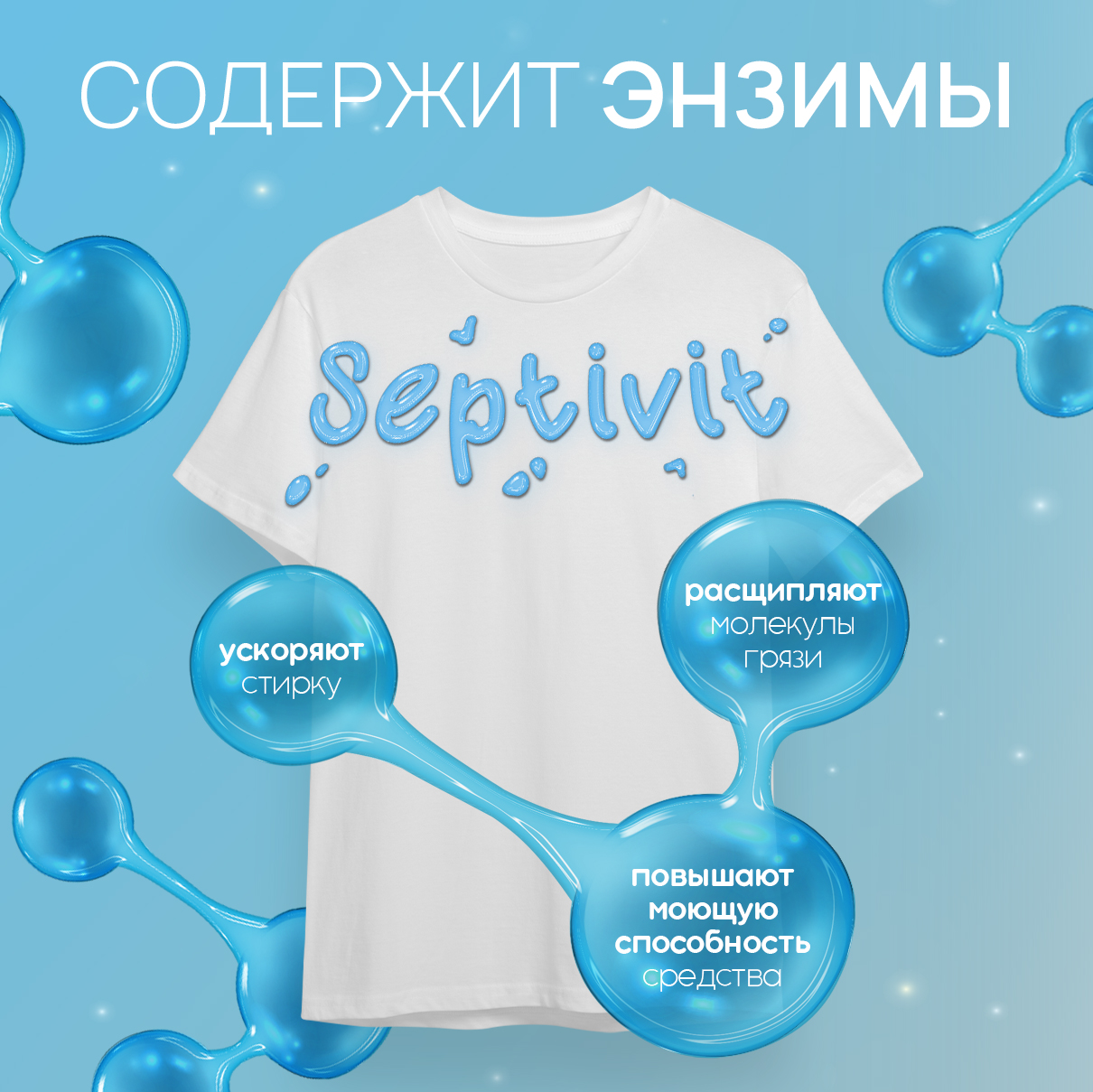 Гель для стирки SEPTIVIT Premium для Сильнозагрязненных белых вещей Extra Clean 5л - фото 9