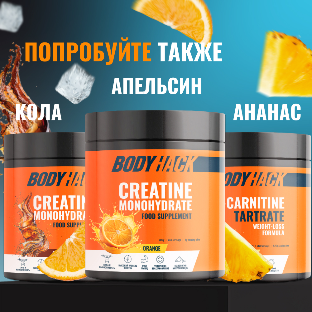 Креатин моногидрат BodyHack Creatine Monohydrate 200 г без вкуса 40 порций - фото 8