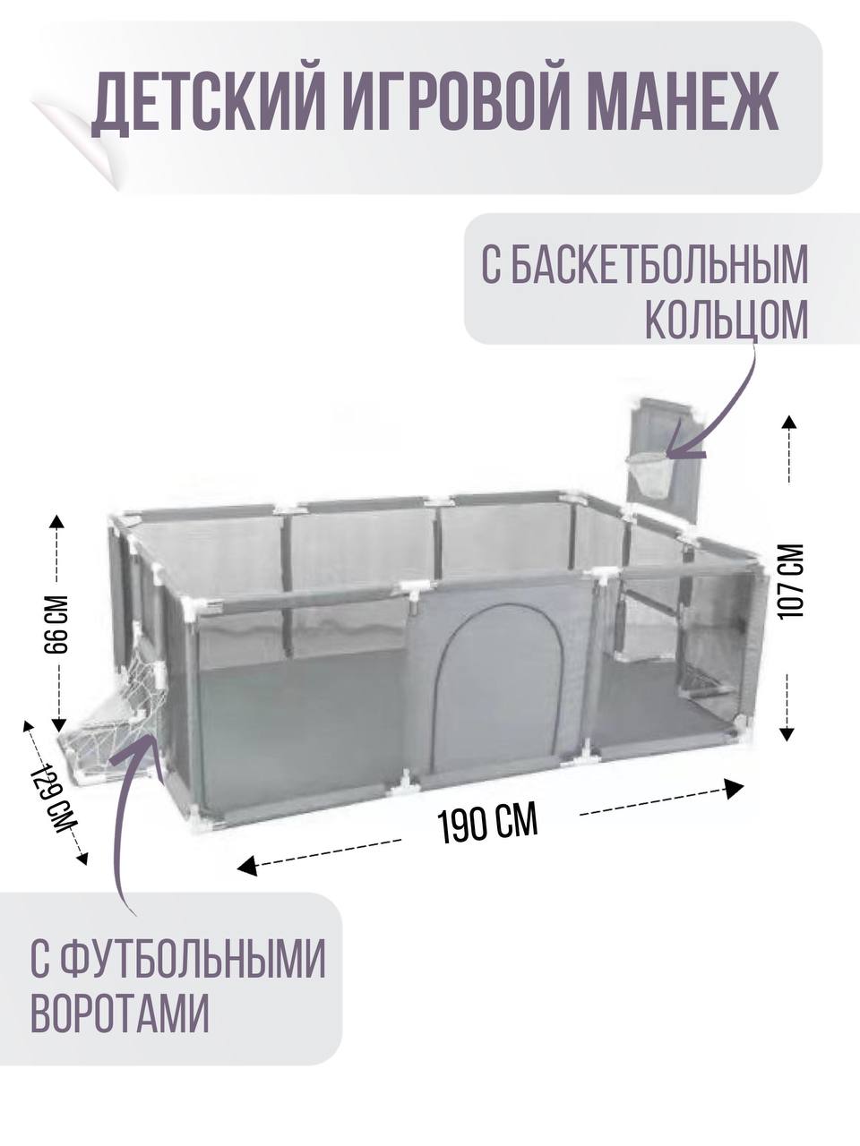 Манеж напольный Safely and Soft С воротами серый