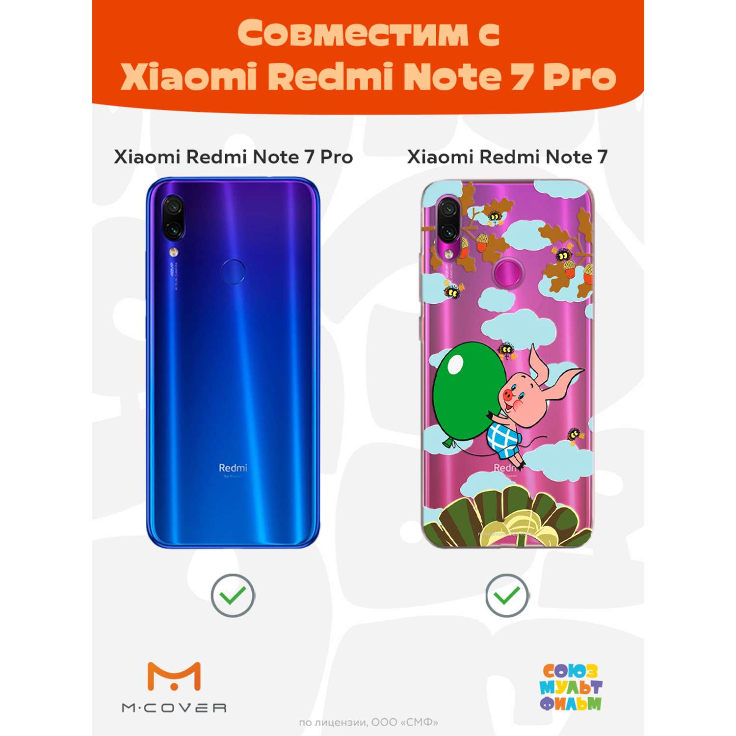 Силиконовый чехол Mcover для смартфона Xiaomi Redmi Note 7 Союзмультфильм Пятачок с шариком - фото 4