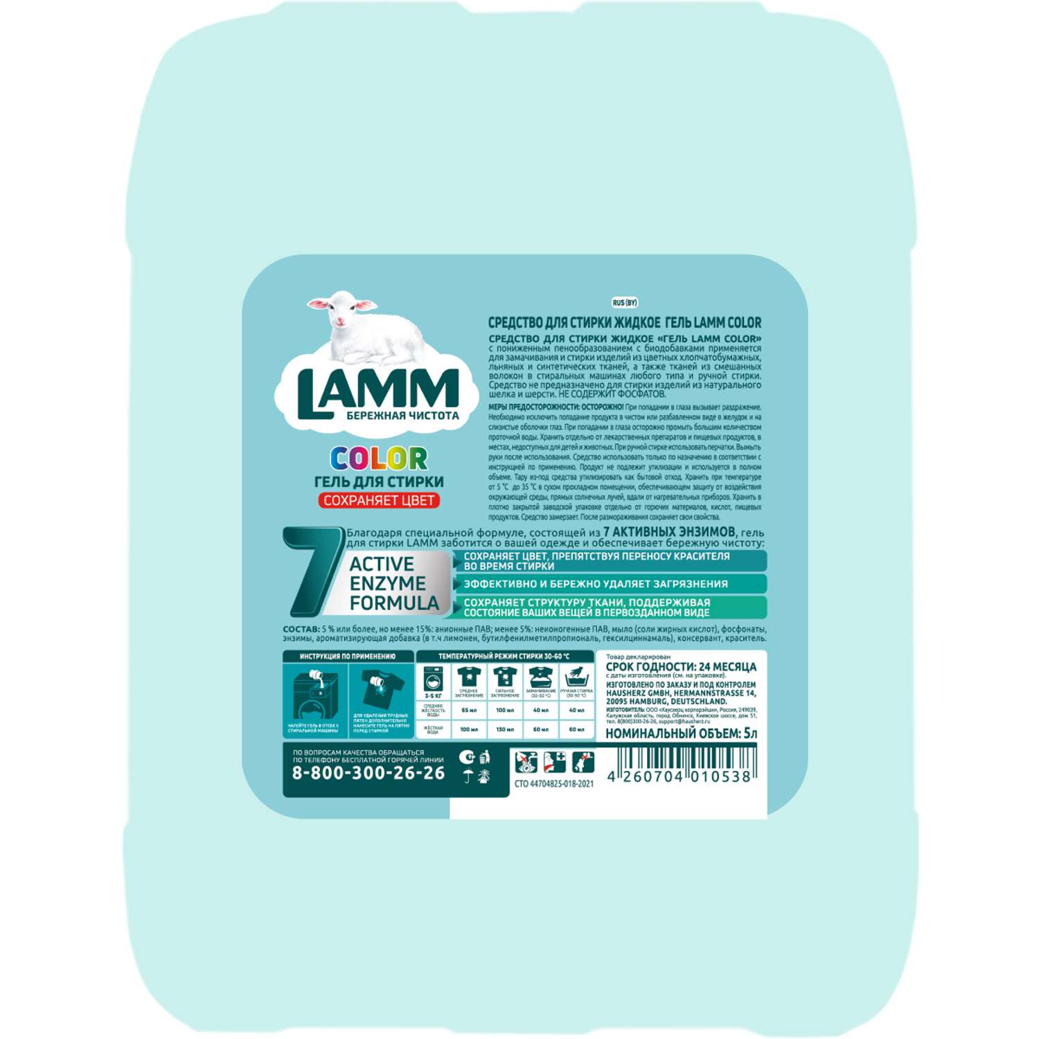 Гель для стирки LAMM Color 5л - фото 16