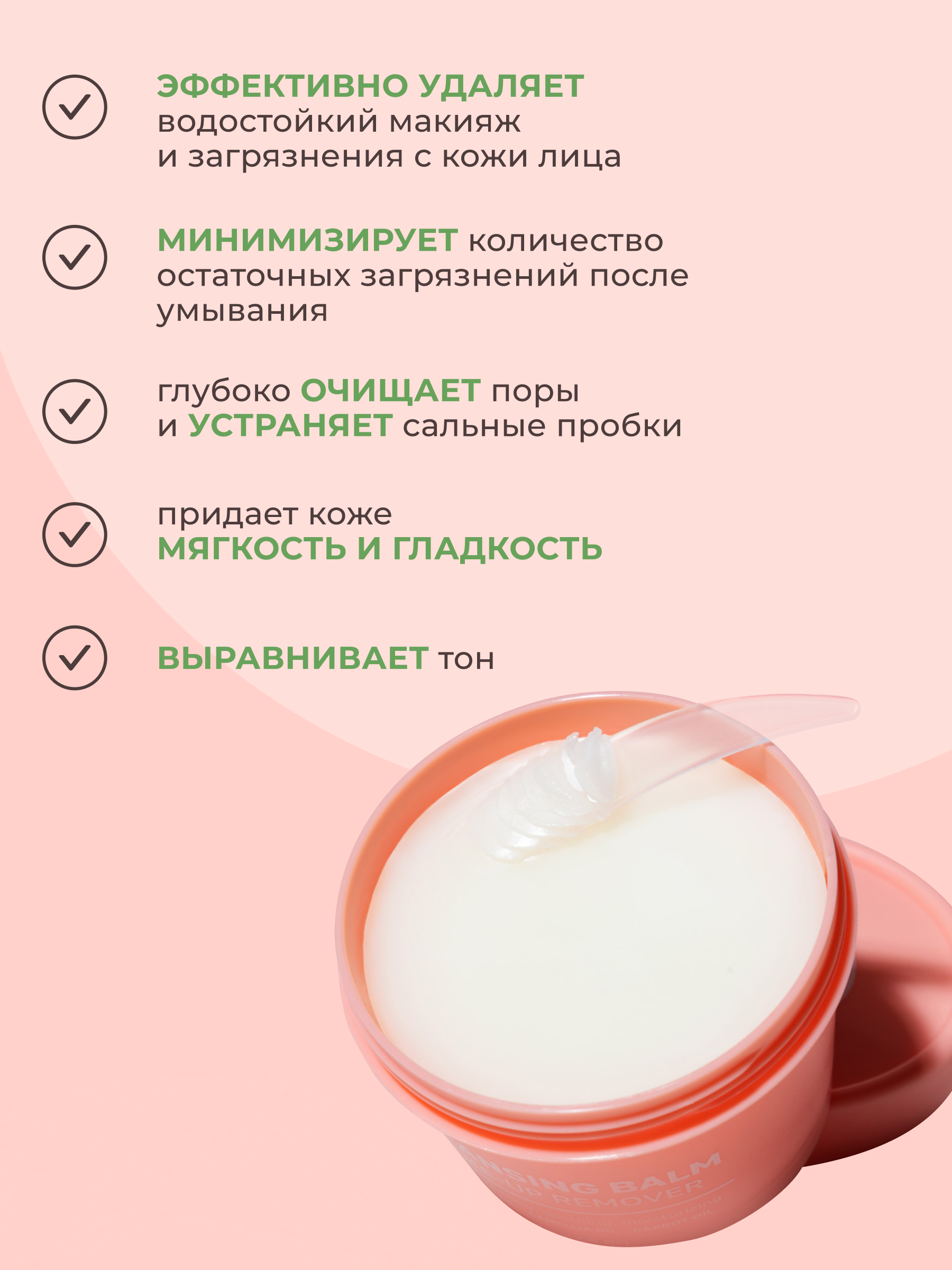 Гидрофильный бальзам NAME SKIN CARE для снятия макияжа - фото 2