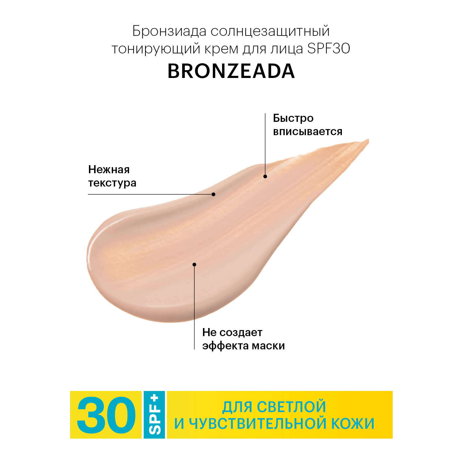 Солнцезащитный тонирующий крем Librederm bronzeada для лица SPF30 - фото 6