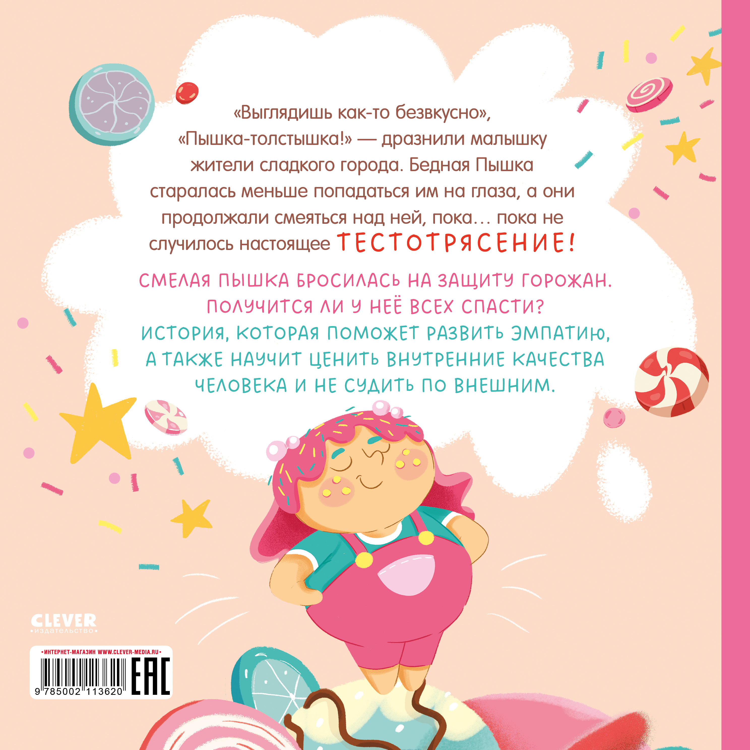 Книга Clever Малышка Пышка и тестотрясение Русинова Е - фото 7