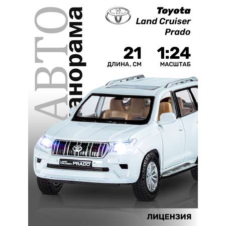 Внедорожник АВТОпанорама Toyota Land Cruiser Prado 1:24 белый