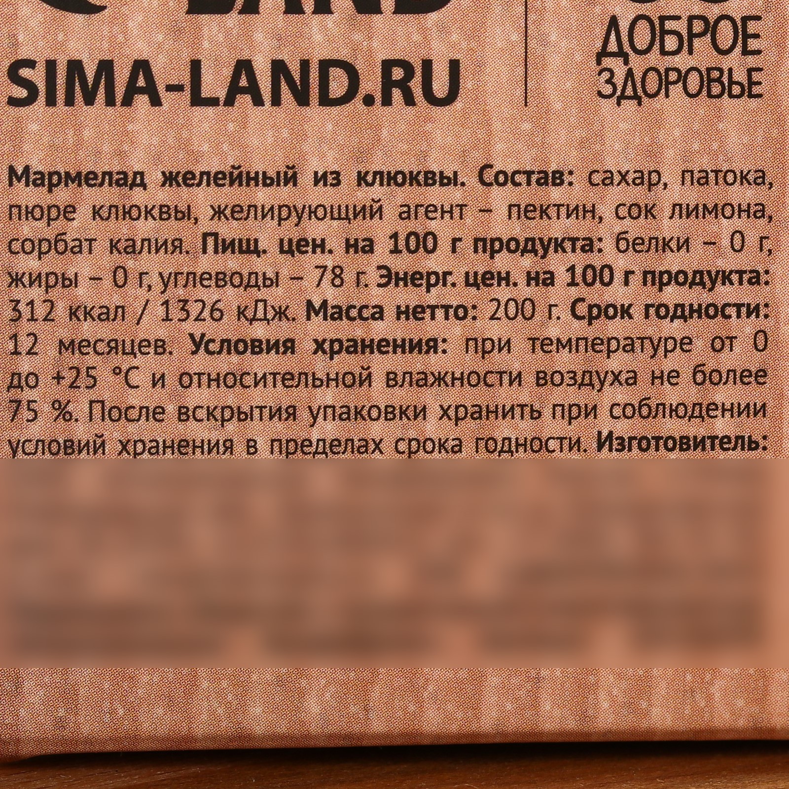 Натуральный мармелад Доброе здоровье из клюквы 120 г. - фото 5