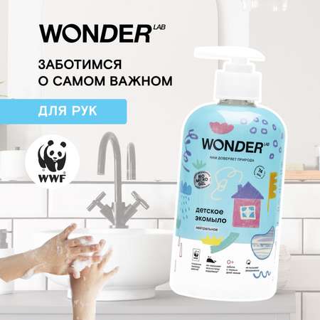 Мыло WONDER Lab с 0месяцев 500мл