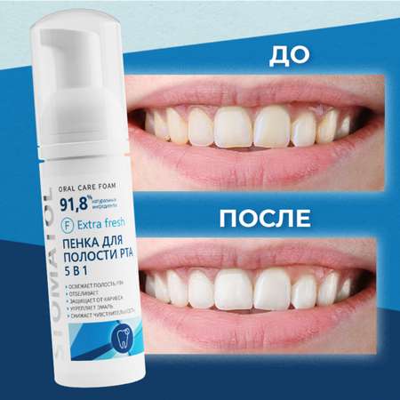 Пенка для полости рта 5в1 STOMATOL освежающая Extra Fresh 50 мл