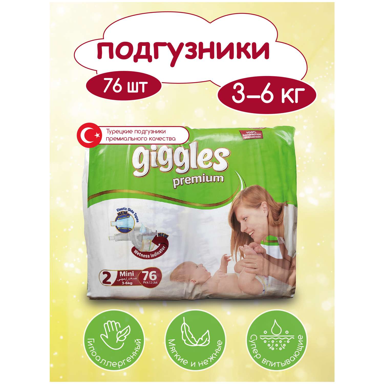 Подгузники трусики для малышей Giggles 3-6 кг (2 размер) 76 шт - фото 2
