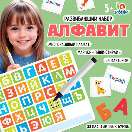 Настольная игра IQ-ZABIAKA Пиши-стирай image
