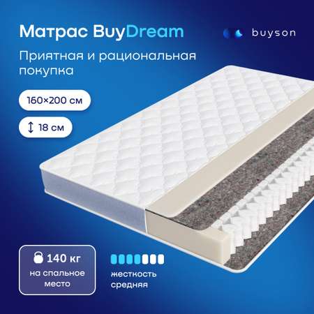 Матрас buyson BuyDream независимые пружины 160х200 см