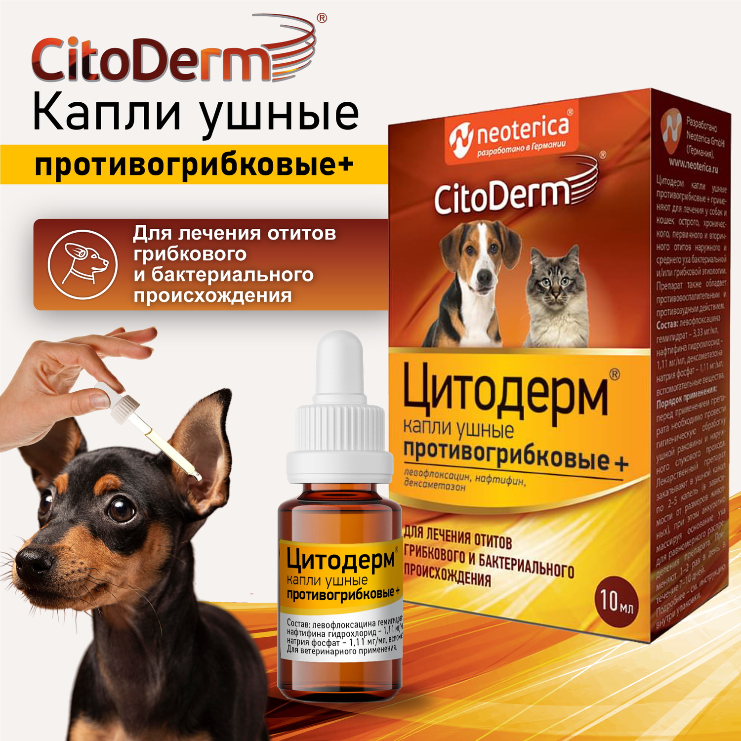 Капли ушные для животных CitoDerm противогрибковые+ 10мл купить по цене 391  ₽ с доставкой в Москве и России, отзывы, фото