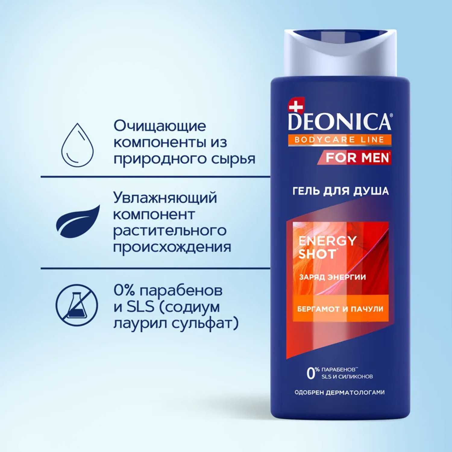 Гель для душа Deonica Energy Shot - фото 2