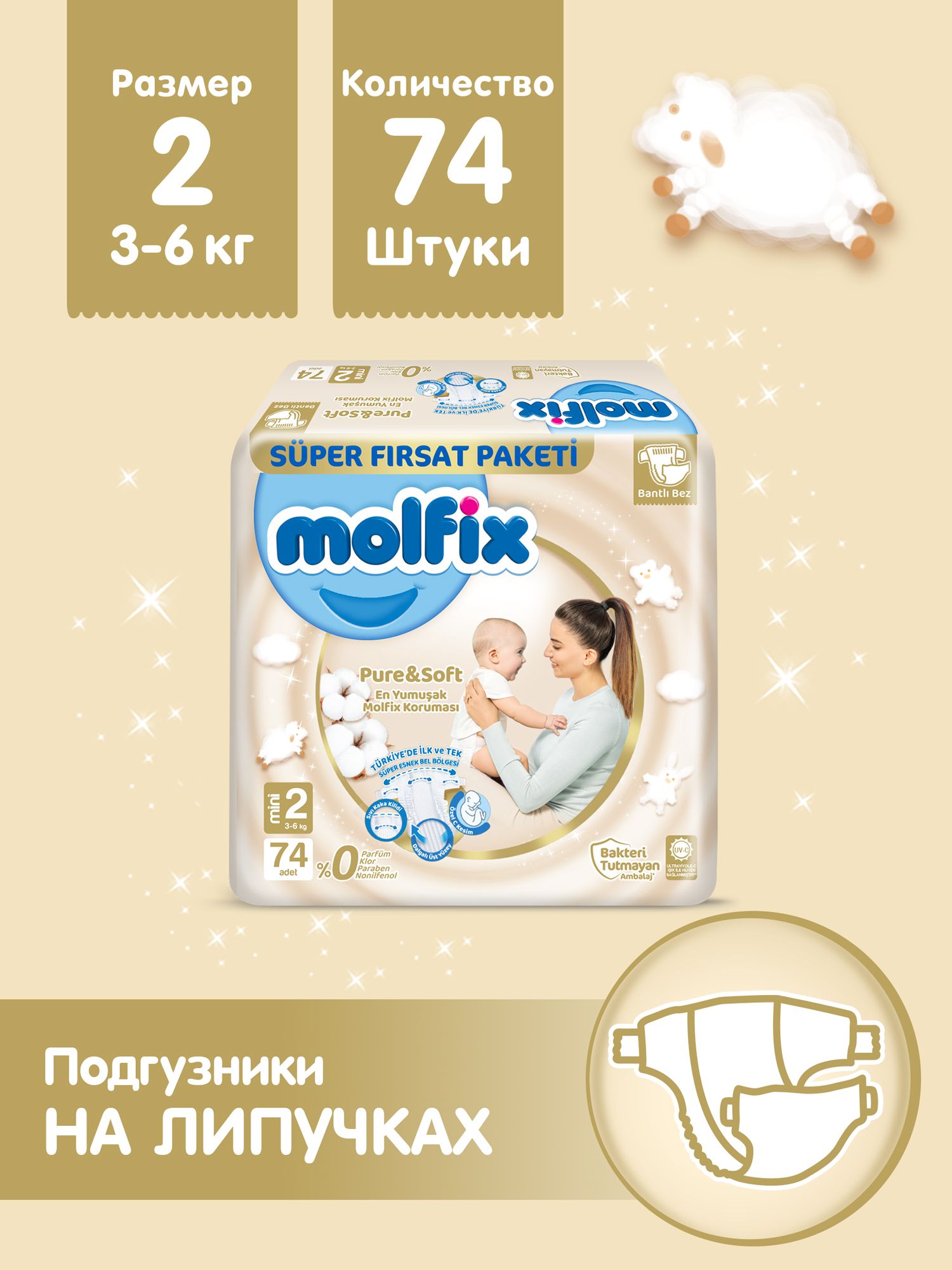 Подгузники Molfix MINI 3-6 кг 74 шт - фото 2