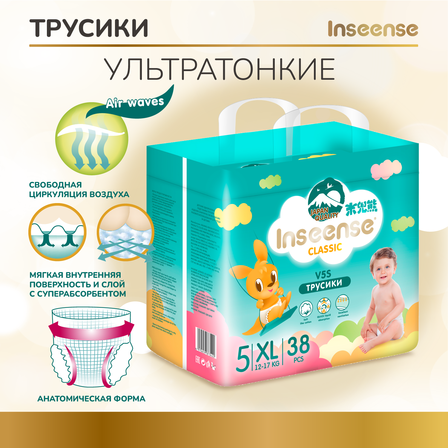 Подгузники-трусики INSEENSE Classic V5S размер XL 12-17 кг 38 шт - фото 3