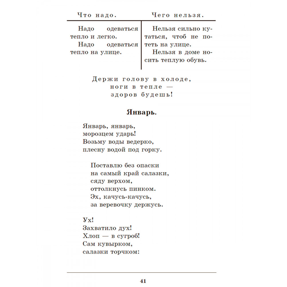 Книга Наше Завтра Зима. Первая книга после букваря. 1927 год. Под редакцией - фото 5