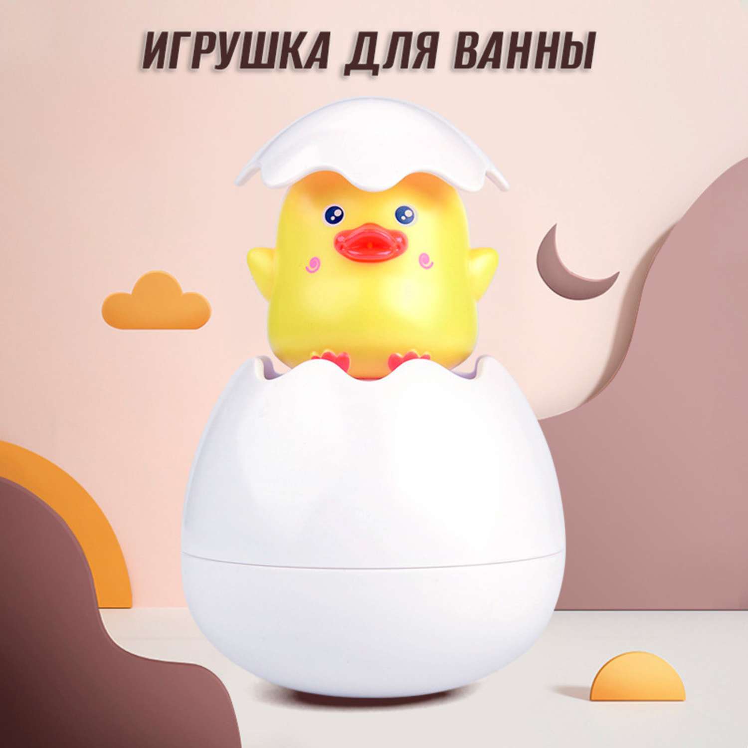 Игрушка-лейка для ванной S+S Яйцо лейка Цыпленок в пакете - фото 3