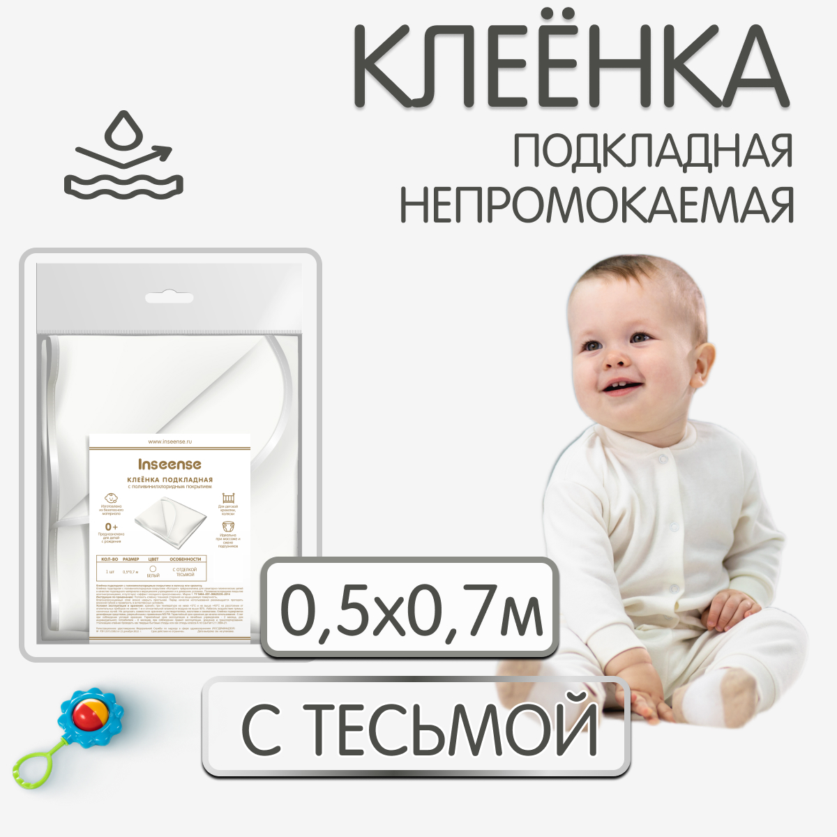 Клеёнка детская подкладная INSEENSE непромокаемая с тесьмой белая - фото 2