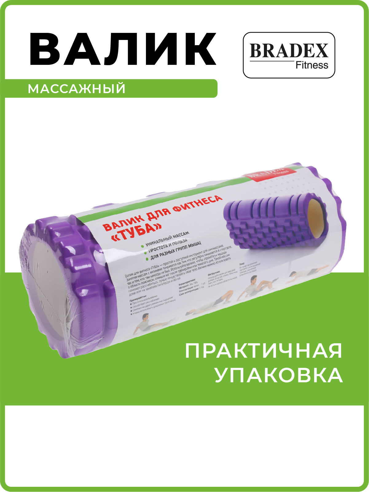 Ролик массажный Bradex валик для спины спортивный фиолетовый купить по цене  1155 ₽ в интернет-магазине Детский мир