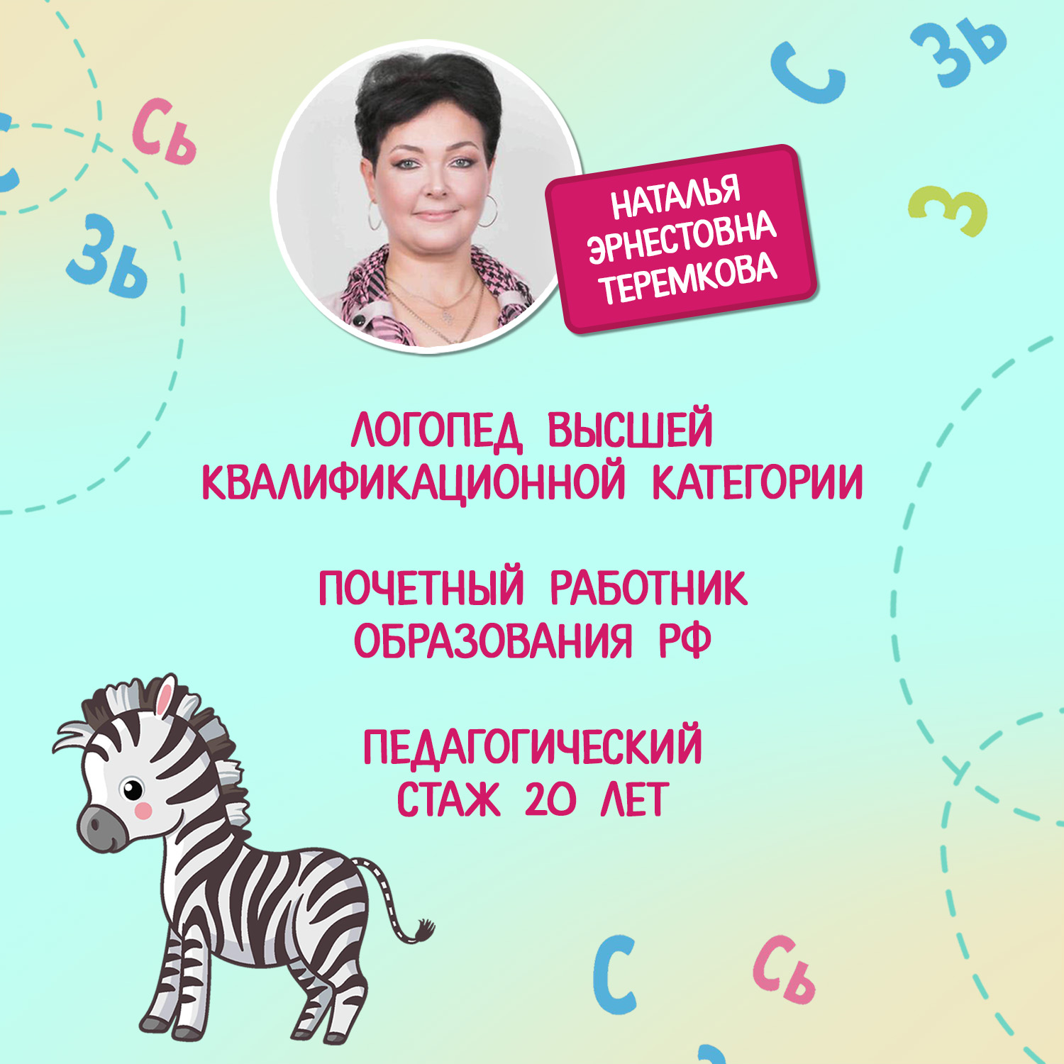 Книга Феникс Премьер Логопедическая мозаика свистящие звуки С Сь З Зь Ц - фото 4