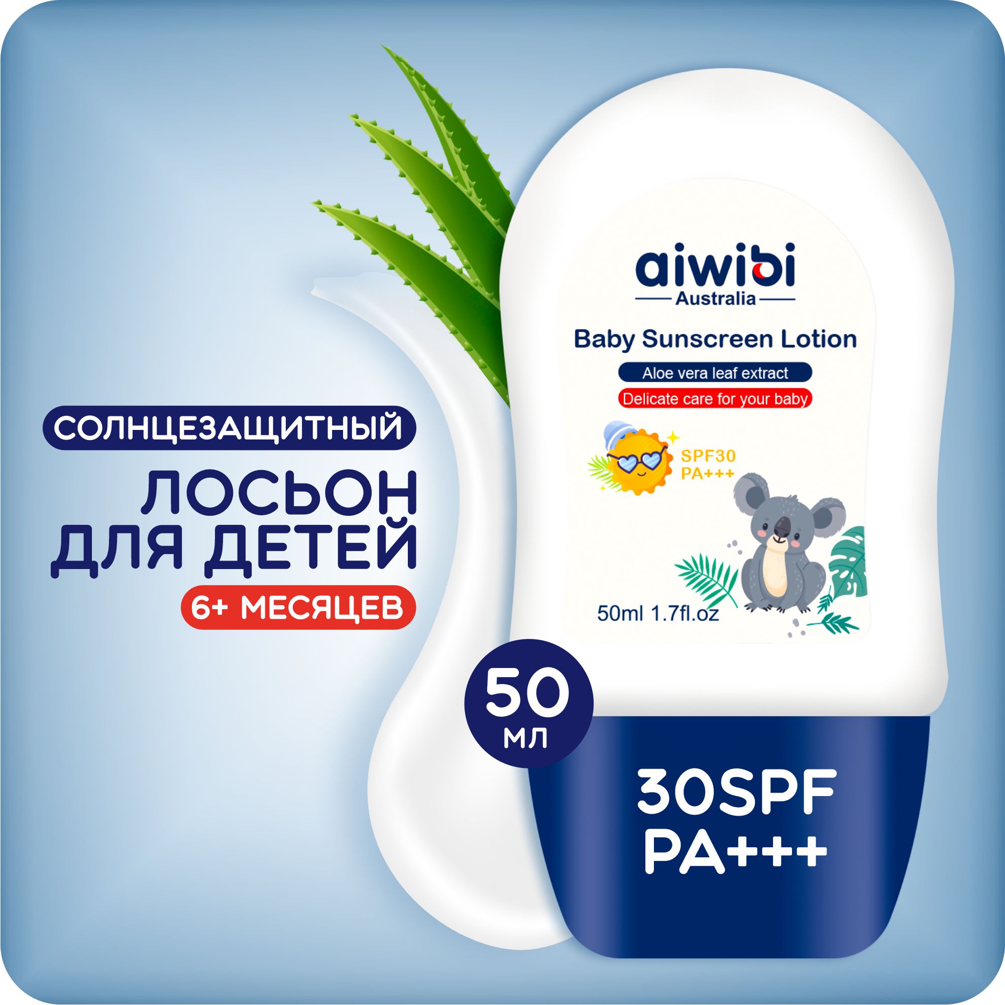 Детский солнцезащитный лосьон AIWIBI Baby Sunscreen SPF 30 PA+++ купить по  цене 395 ₽ в интернет-магазине Детский мир